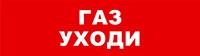 SKAT-12 ГАЗ УХОДИ