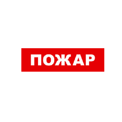 SKAT-12 ПОЖАР