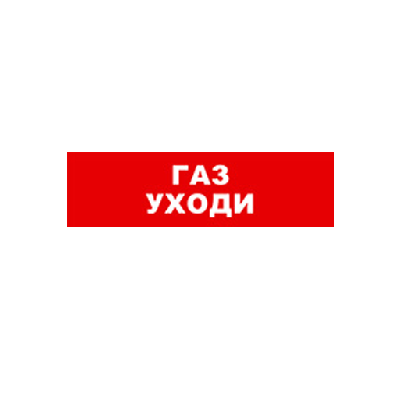 SKAT-24 ГАЗ УХОДИ