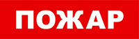 SKAT-12 LUX ПОЖАР