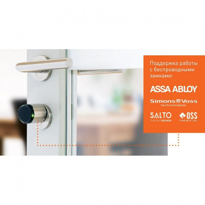 Лицензия на работу с 1 замком Assa Abloy / Simons Voss / Salto / OSS