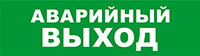 SKAT-12 LUX АВАР ВЫХОД