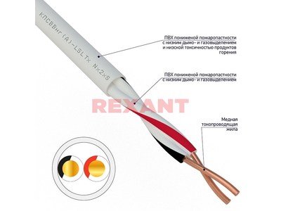 Кабель КПСВВнг(А)-LSLTx 1x2x0,75 мм², REXANT (01-4871)