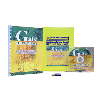 Gate-Персонал. Основной комплект.
